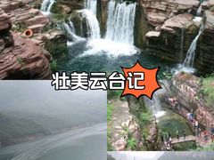 -云台山风景名胜区