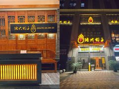 -张大胡子鱼头火锅酒楼(长益路店)