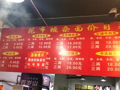 -花市豌杂面(民生路店)