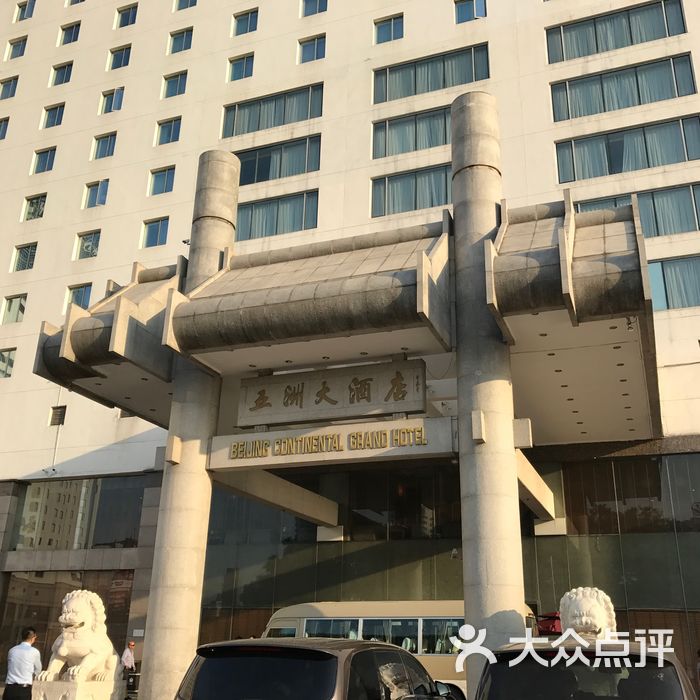 北京五洲大酒店图片
