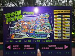 -温州乐园