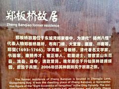 -郑板桥故居