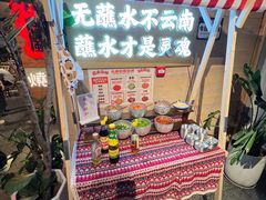 -火塘云南烧烤大排档