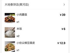-大地春饼店(黄河路店)