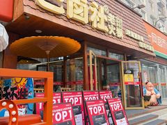 -巴卤社老火锅(财富店)