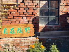 -陶野咖啡·面包披萨