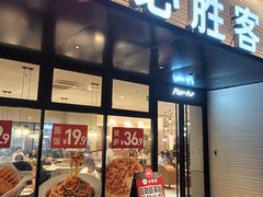 -必胜客(仁恒店)