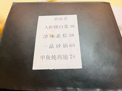 -奥华餐厅·老张记(台基厂店)