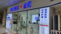 -SOR索尔祛痘·面部肌肤科学管理