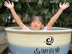 -山湖温泉