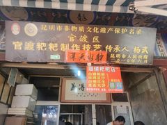 门面-眼镜粑粑