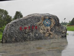 -秦始皇帝陵博物院-丽山园