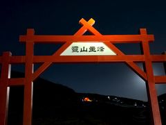 -灵山