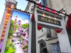 -野渡坡·极致湘菜·庭院餐厅(汉阳店)