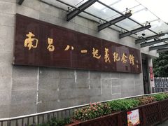 -南昌八一起义纪念馆