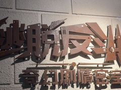 -逃脱反斗城沉浸剧情密室(北京路店)