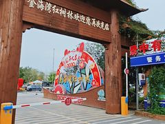 -北海金海湾红树林生态旅游区