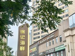 -徐记海鲜(观沙岭|滨江新城店)