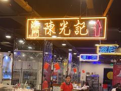 -澳门陈光记烧味饭店(南京德基广场店)
