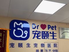 -宠颐生猫科·内科皮肤科(西平世纪城店)
