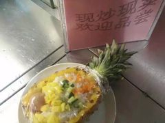 菠萝饭-淮北师范大学-学生2食堂