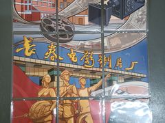 -长影旧址博物馆