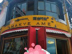 -玛吉阿米·餐吧