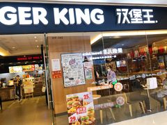 门面-汉堡王(天津鲁能店)
