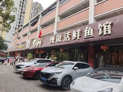 -老船舫·现做活鲜鱼馆(东郊记忆店)
