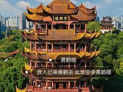 -黄鹤楼公园(黄鹤楼)