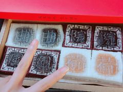 四色方糕-阮大兴糕团(杭州西湖银泰百货店)