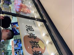 -鲍师傅糕点(春熙路店)