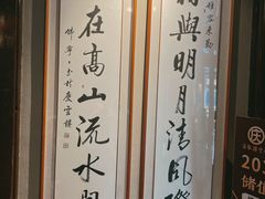 -庆云楼饭庄(什刹海店)