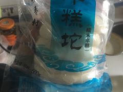 年糕坨-北京稻香村(第三店)