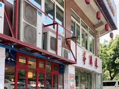 -茅溪菜·家常菜(金渝大道总店)