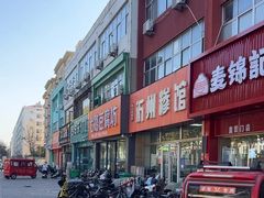 -沂州糁馆(大学城店)