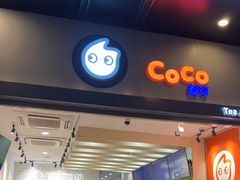 -CoCo都可(湖滨银泰店B区店)