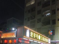 -三栋屋烧鸡