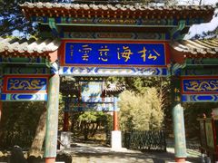 -红螺寺