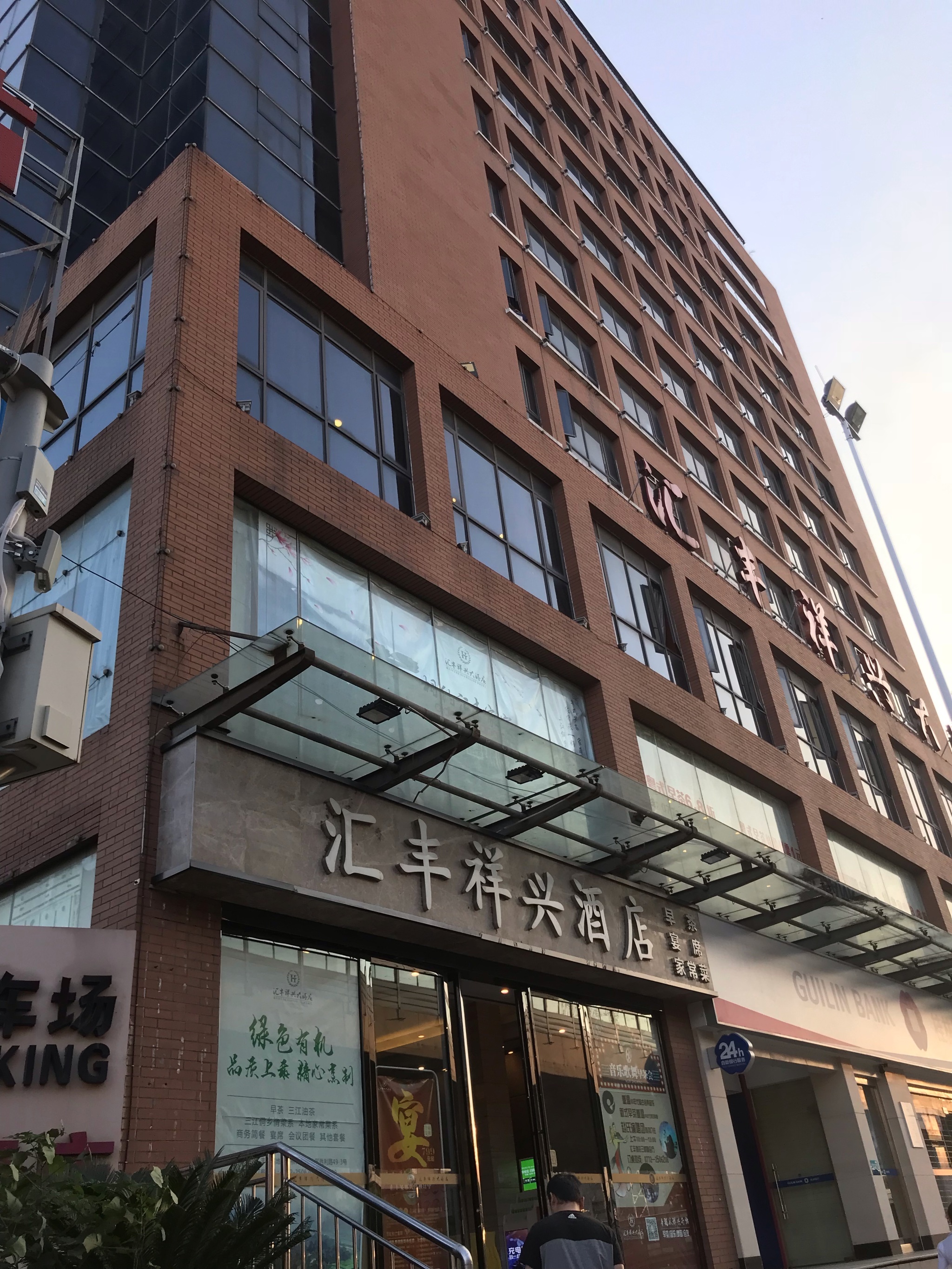 新泰汇丰大酒店图片