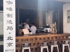 -Metal hands·铁手咖啡