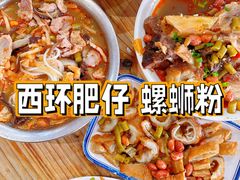 -西环肥仔螺蛳粉(总店)