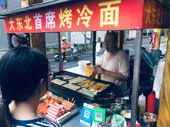 -大东北首席烤冷面(学府路店)