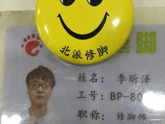 -津派修脚(密云路店)