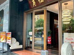 门面-黄但记老店·陈村粉食府