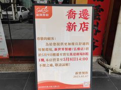 -新世界餐厅(万达店)