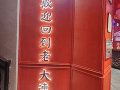 -老大连·海肠捞饭·大连海鲜大连菜(西安路店)