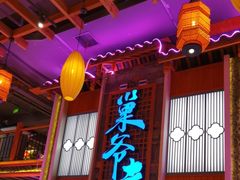 -巢爷老味(东方红店)