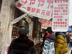 -绍兴书圣故里景区