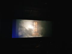 -CMC大光明影城(莲花店)